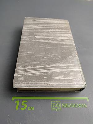 Железная пята; Время-не-ждет