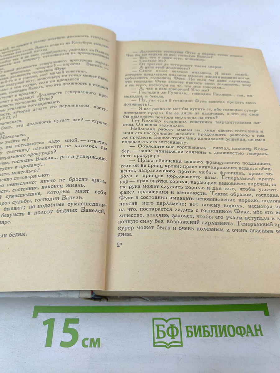Виконт де Бражелон или Десять лет спустя. Часть III