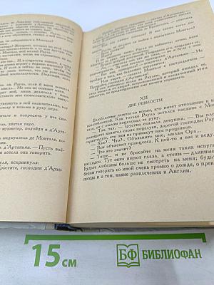 Виконт де Бражелон или Десять лет спустя. Часть III