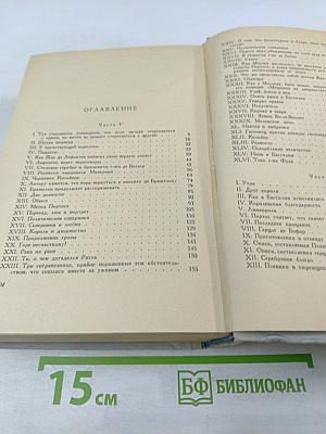 Виконт де Бражелон или Десять лет спустя. Часть III