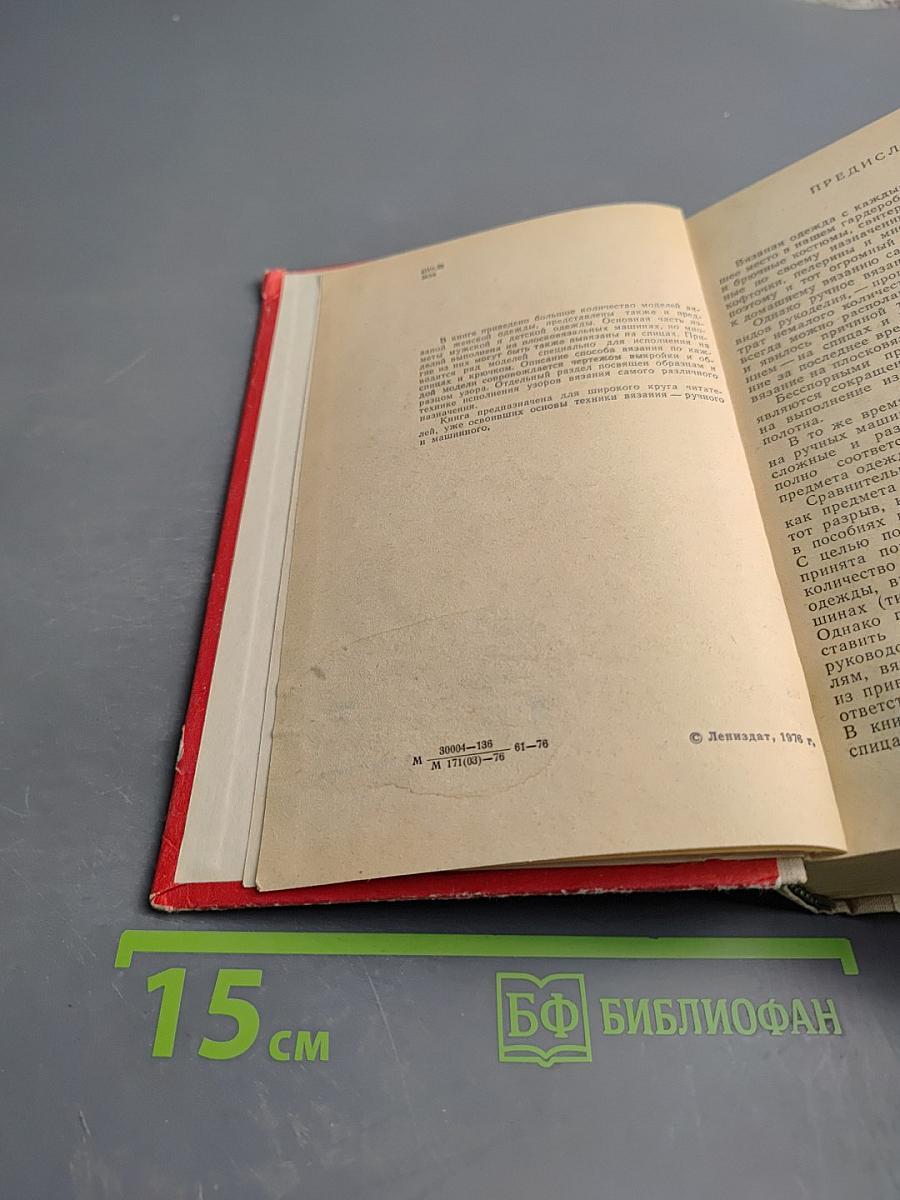 Модели вязаной одежды (Машинное и ручное вязание)