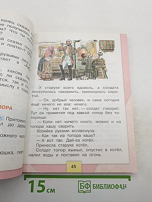 Литературное чтение, 2 класс, Часть 1