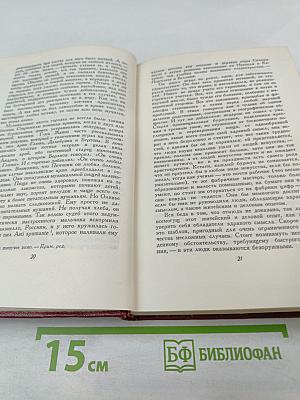 Жан-Кристоф (Собрание сочинений, том пятый)