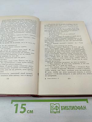 Жан-Кристоф (Собрание сочинений, том пятый)