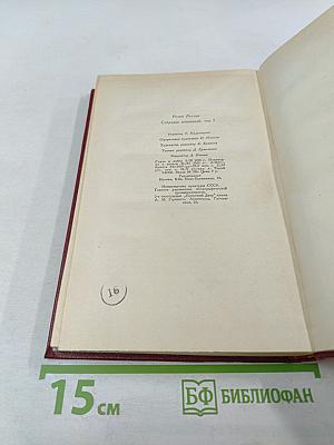 Жан-Кристоф (Собрание сочинений, том пятый)