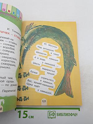 Литературное чтение, 2 класс, Часть 1