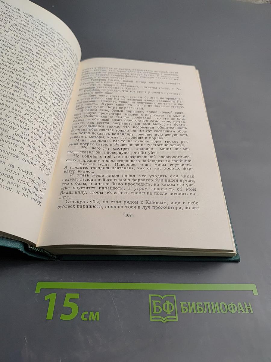 Зеленый луч; Буря