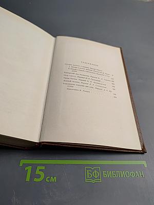 Собрание сочинений. Человеческая комедия. Том 8