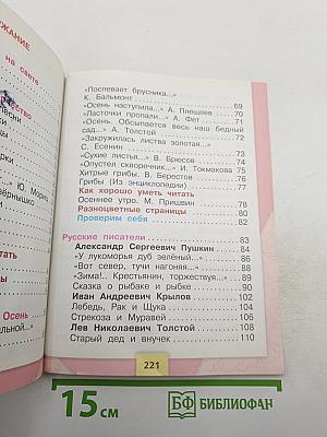Литературное чтение, 2 класс, Часть 1