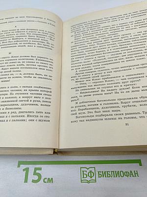 Легенда о Уленшпигеле и о его отважных, забавных и достославных приключениях во Фландрии и иных странах