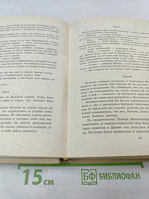 Легенда о Уленшпигеле и о его отважных, забавных и достославных приключениях во Фландрии и иных странах