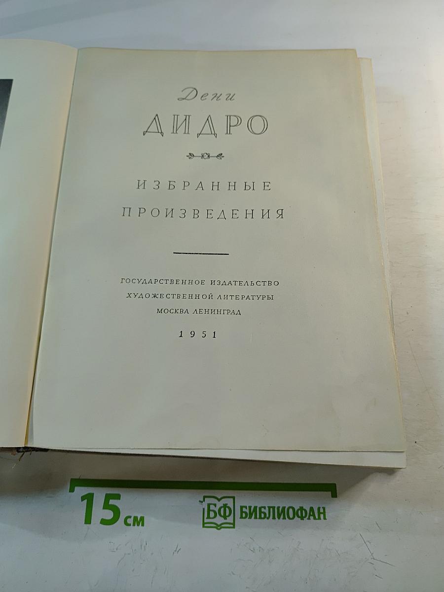 Избранные произведения