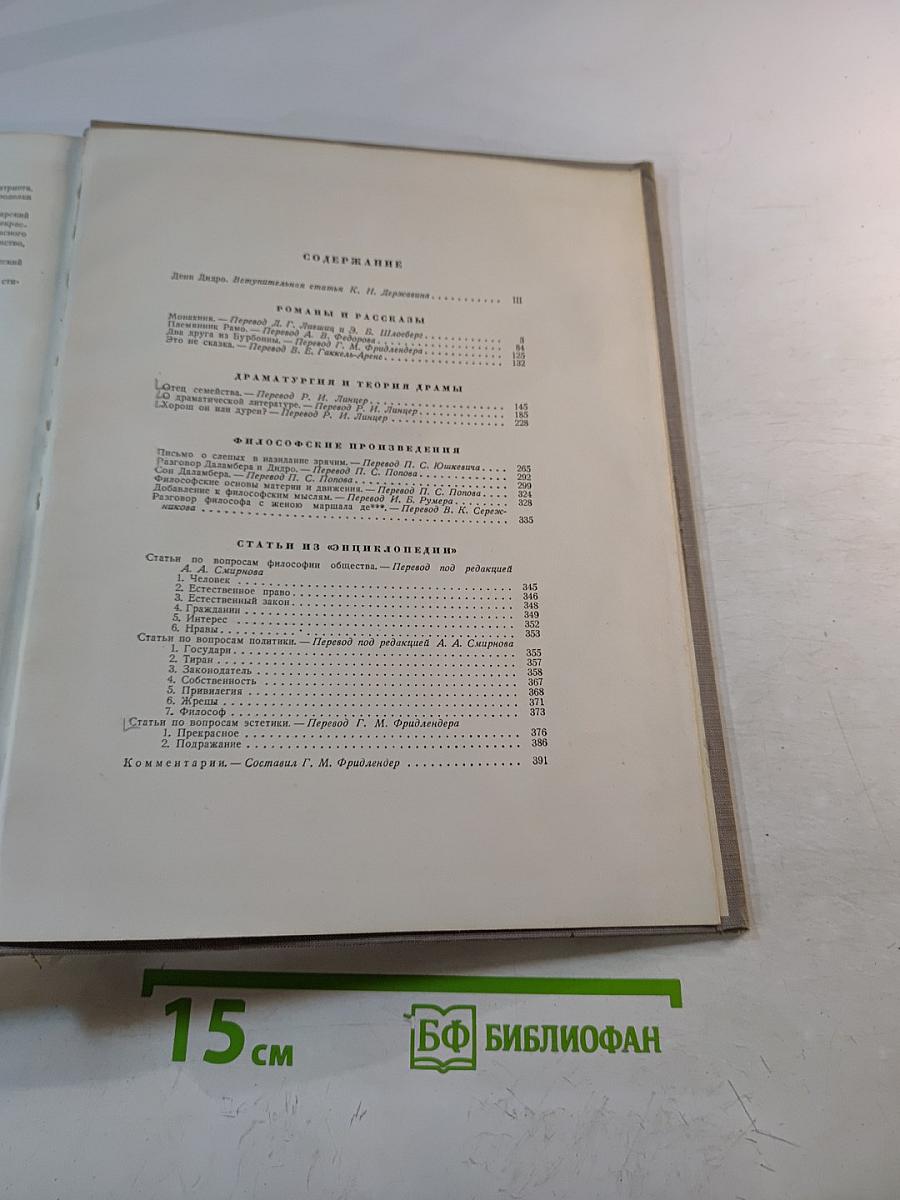 Избранные произведения