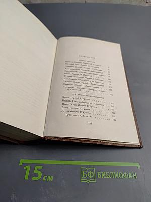 Собрание сочинений в двадцати томах. Том 14: Сборные рассказы. Драматические произведения
