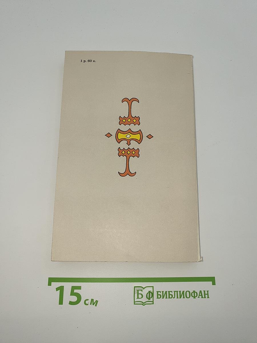 Мифы и предания папуасов маринд-аним