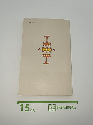 Мифы и предания папуасов маринд-аним