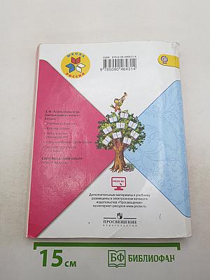 Литературное чтение, 2 класс, Часть 1