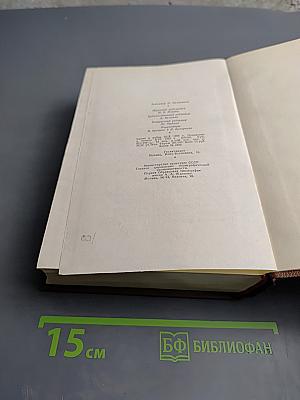 Собрание сочинений в двадцати томах. Том 14: Сборные рассказы. Драматические произведения