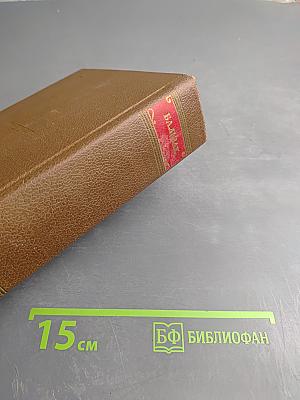 Собрание сочинений в двадцати томах. Том 14: Сборные рассказы. Драматические произведения