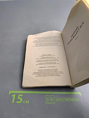 Любовь побеждает все