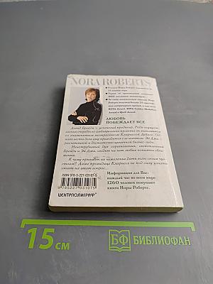 Любовь побеждает все