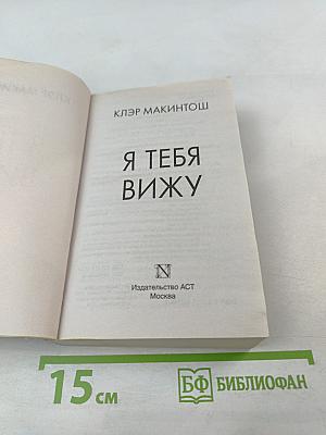 Я тебя вижу