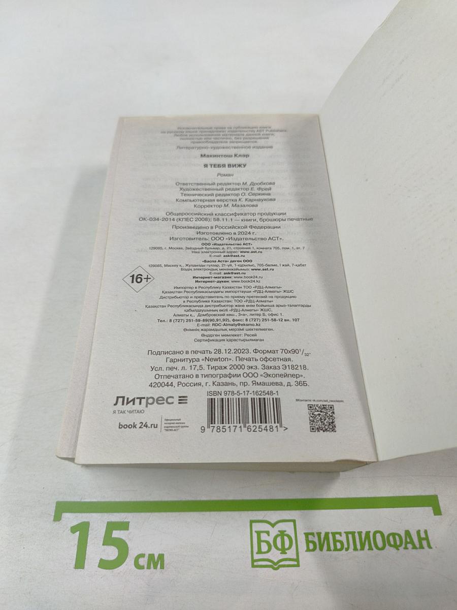 Я тебя вижу