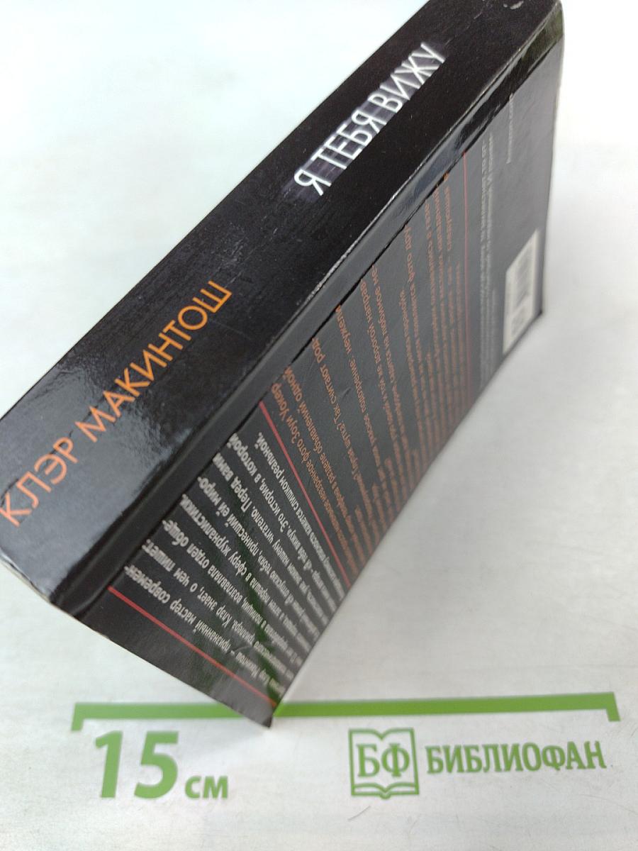 Я тебя вижу