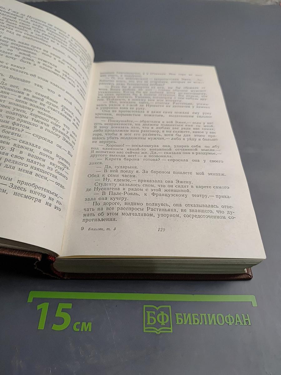 Человеческая комедия. Том 8