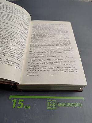 Человеческая комедия. Том 8