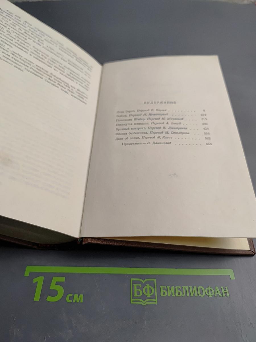 Человеческая комедия. Том 8