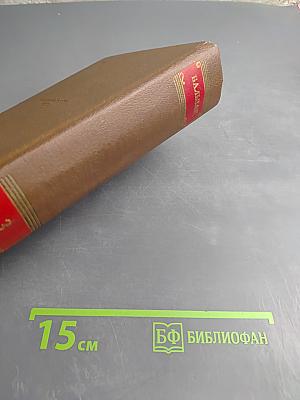 Человеческая комедия. Том 8