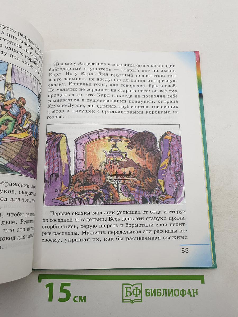Литературное чтение. Любимые страницы. Учебник для 4 класса. Часть 4