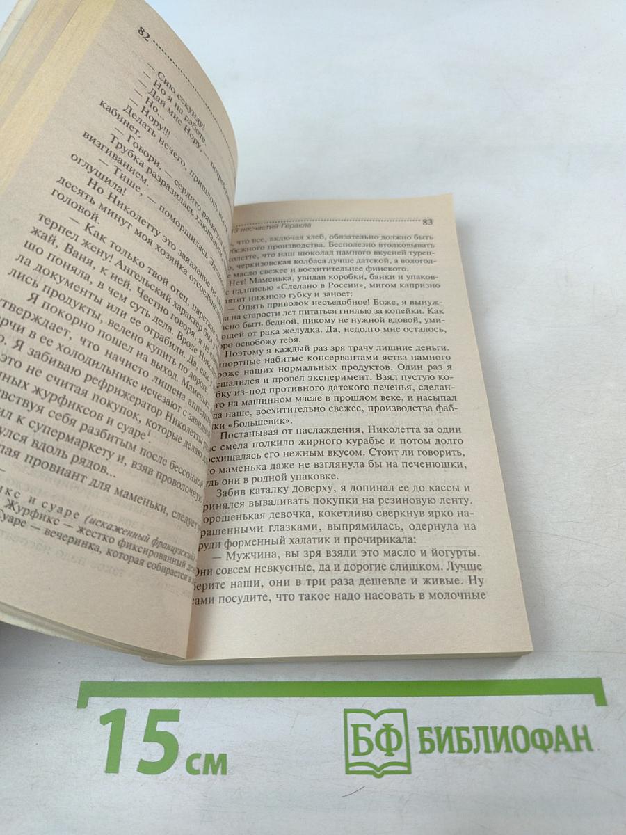 13 несчастий Геракла