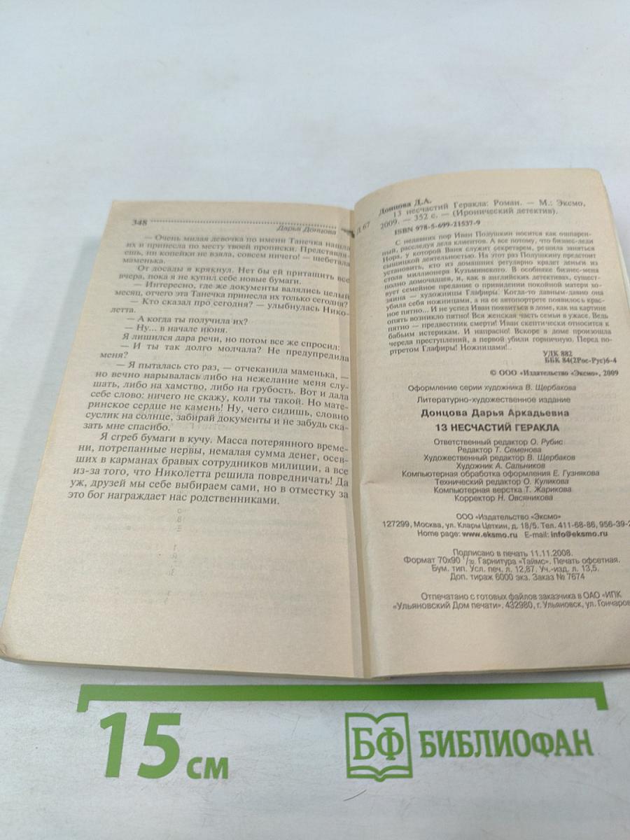 13 несчастий Геракла