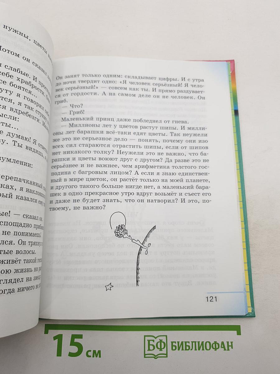 Литературное чтение. Любимые страницы. Учебник для 4 класса. Часть 4