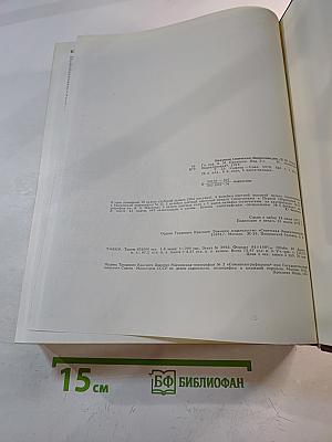 Большая Советская Энциклопедия. Том 23: Сафлор – Соан