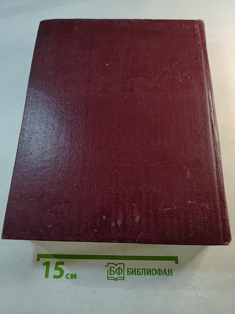 Большая Советская Энциклопедия. Том 23: Сафлор – Соан