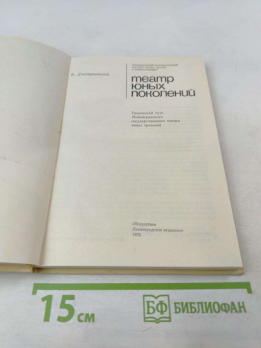 Театр юных поколений