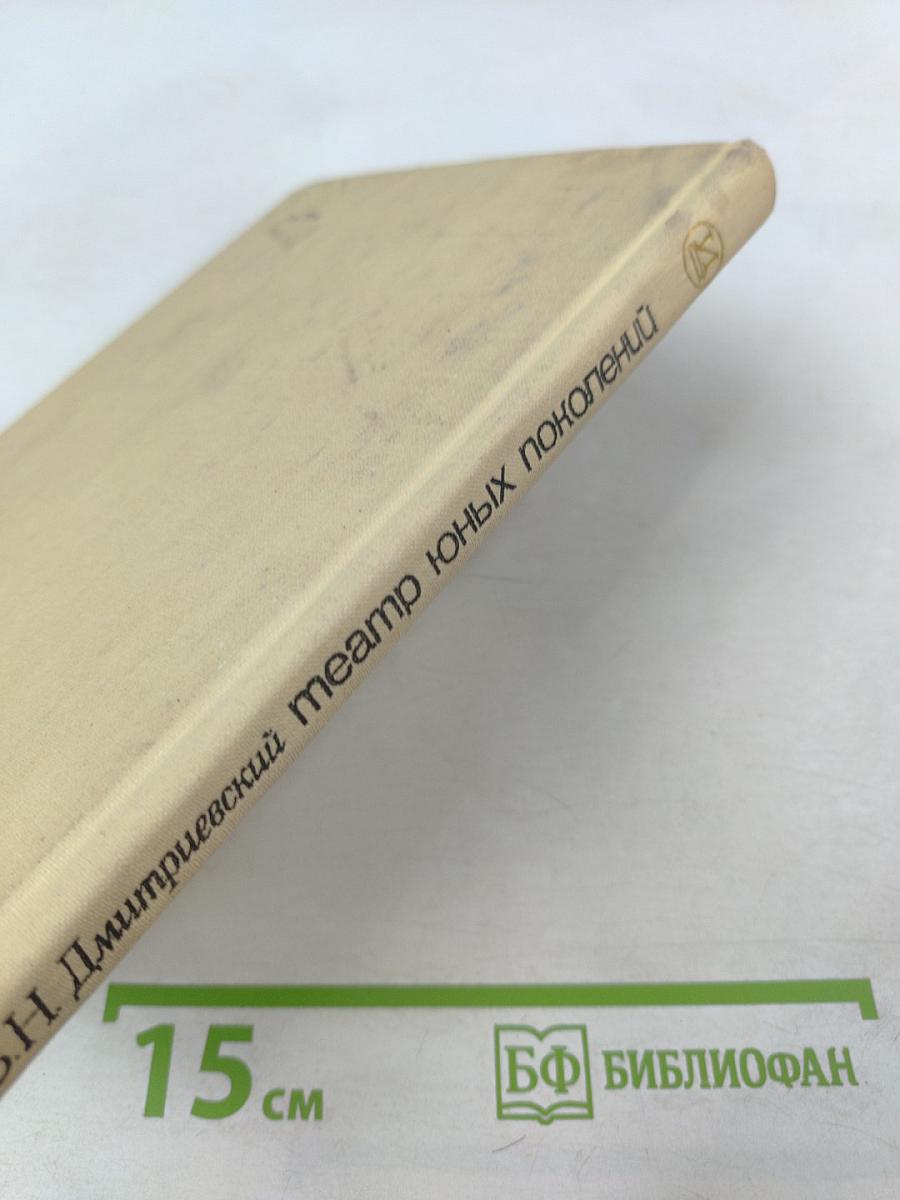 Театр юных поколений