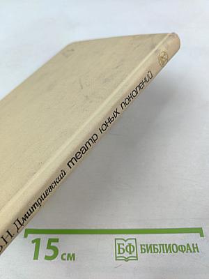 Театр юных поколений