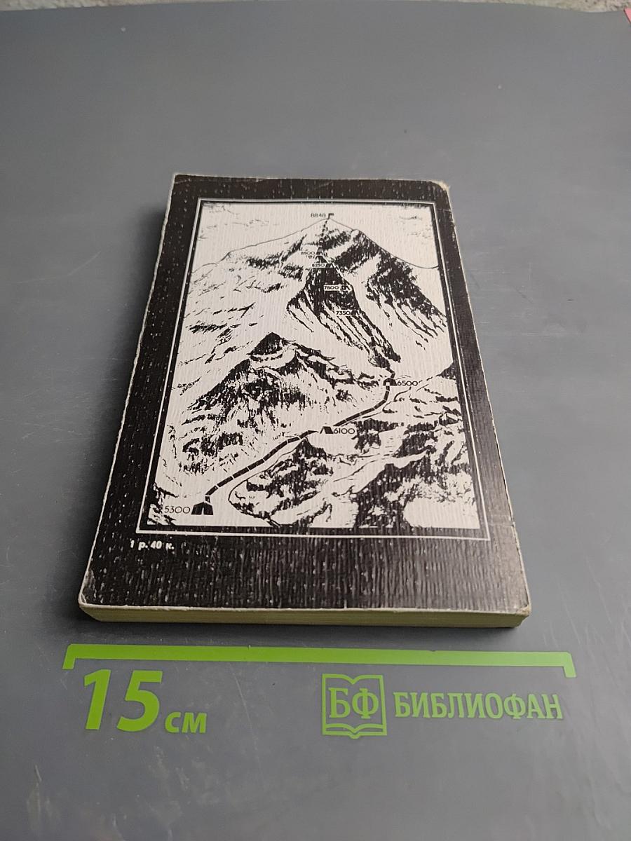 Эверест. Юго-западная стена