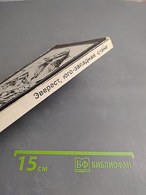 Эверест. Юго-западная стена