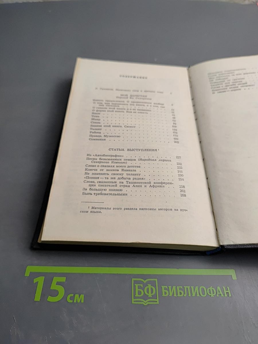 Собрание сочинений. Том третий: Мой Дагестан. Статьи. Выступления