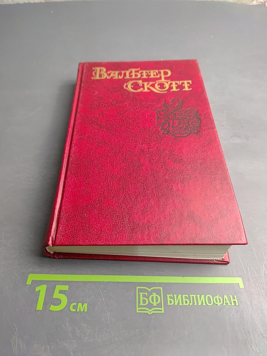 Пуритане. Том 2