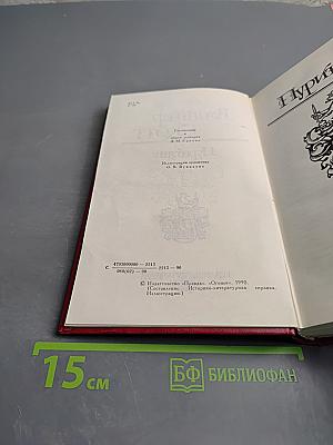 Пуритане. Том 2