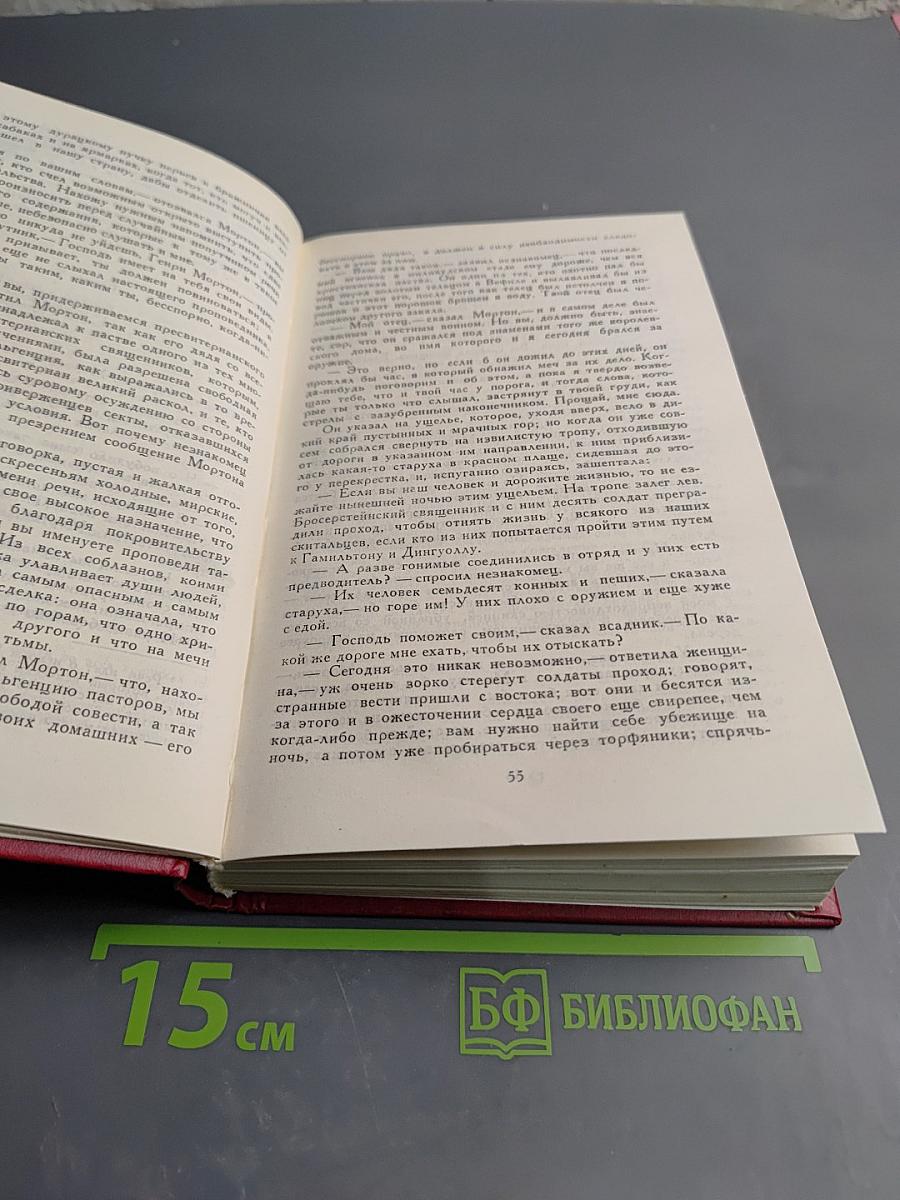 Пуритане. Том 2