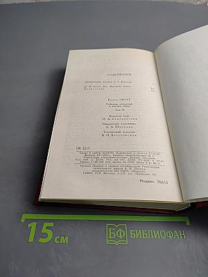 Пуритане. Том 2