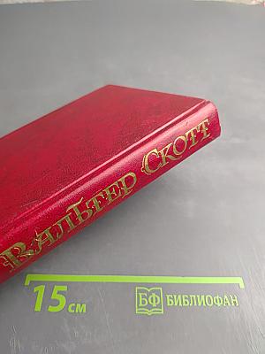 Пуритане. Том 2