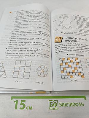 Наглядная геометрия 5-6 классы